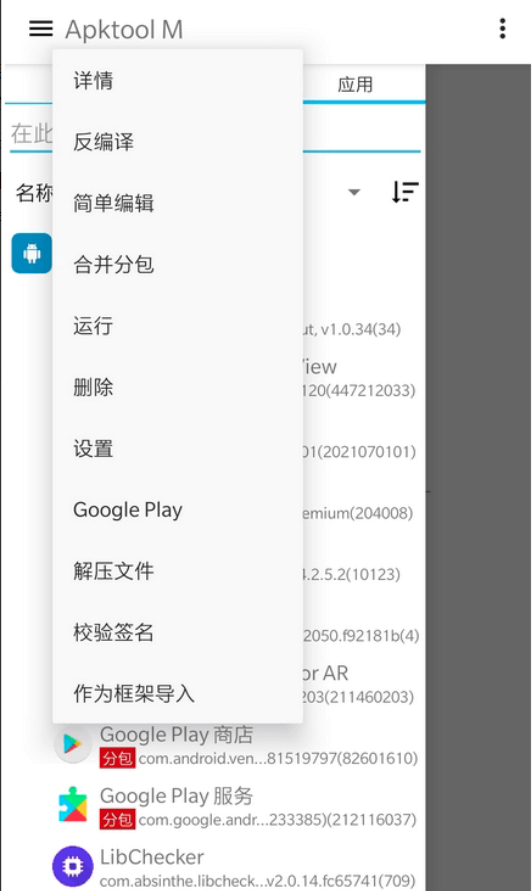 【分享】一个Apktool M APK反编译工具_v2.4.0第4张插图