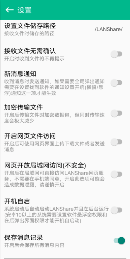 【分享】LANShare 文件传输分享_v1.1.8第5张插图