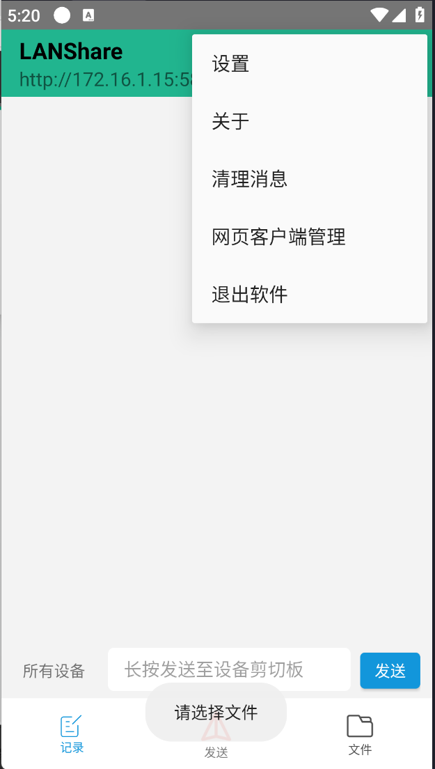 【分享】LANShare 文件传输分享_v1.1.8第4张插图