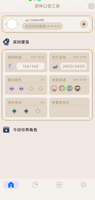 【分享】原神工具箱️3.0.2 新手必备版抽卡分析胡桃桌宠第5张插图