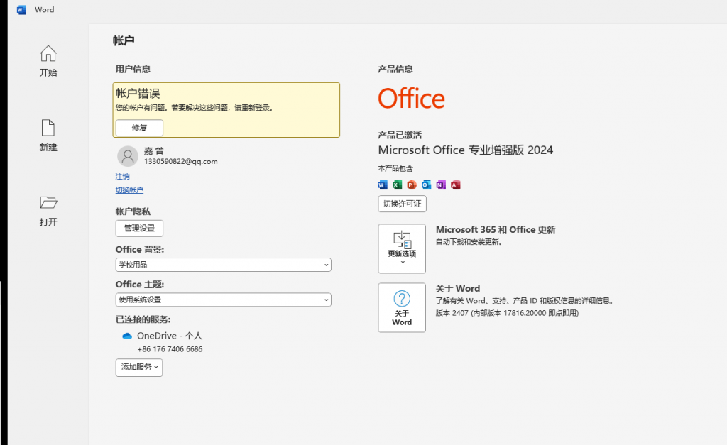 【分享】Office2024绿色精简四合一版本第4张插图