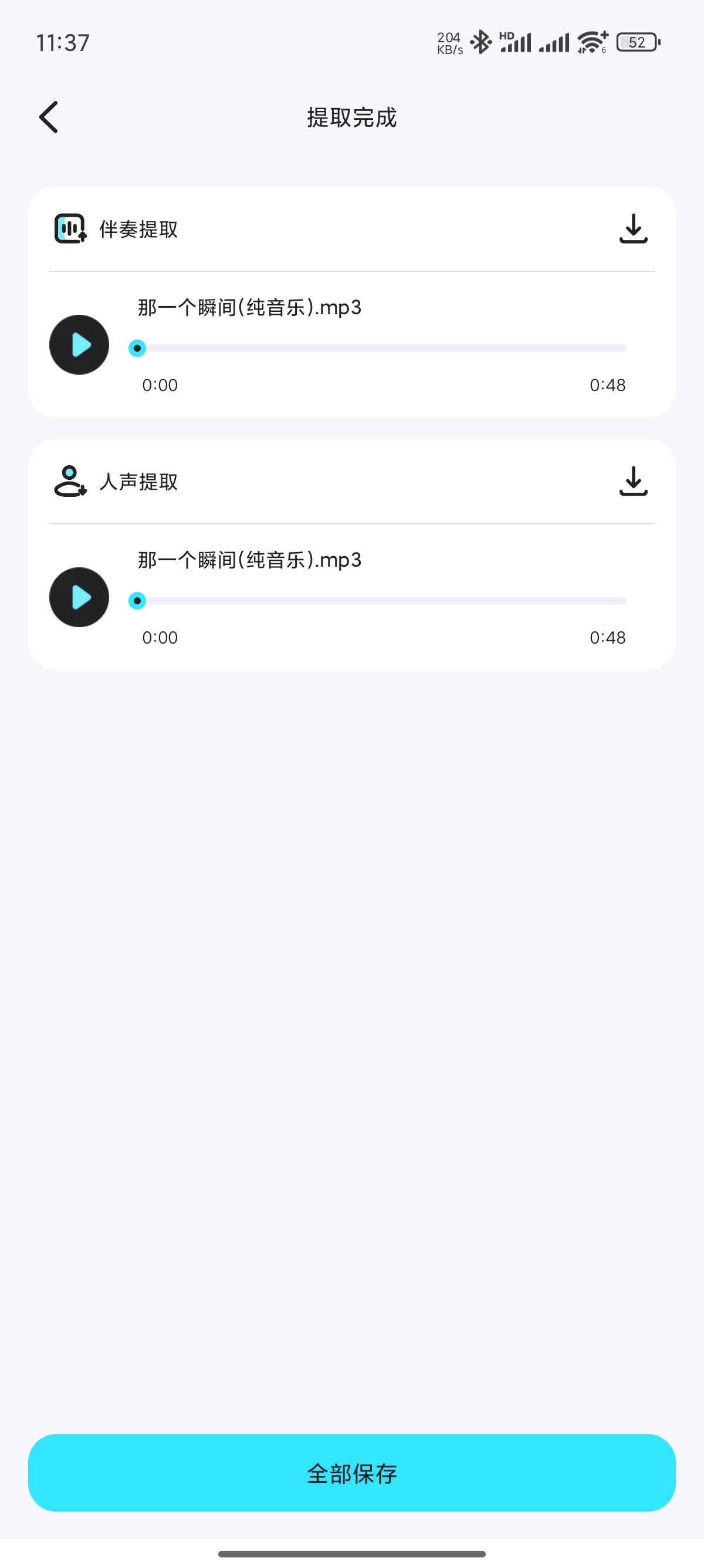 【原创修改】音乐音频剪辑师伴奏提取｜人声分离解锁会员 第8张插图