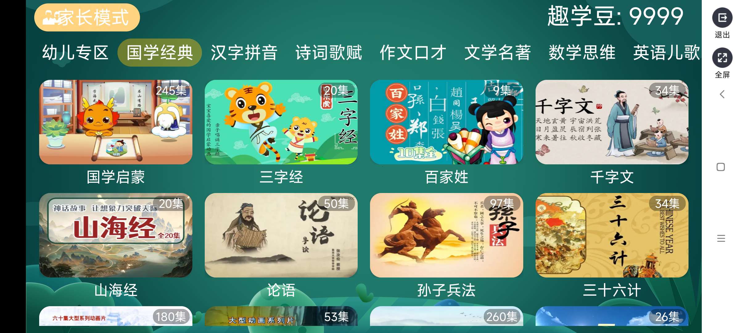 【分享】宝宝趣学3.00 高级版儿童启蒙教育 第8张插图