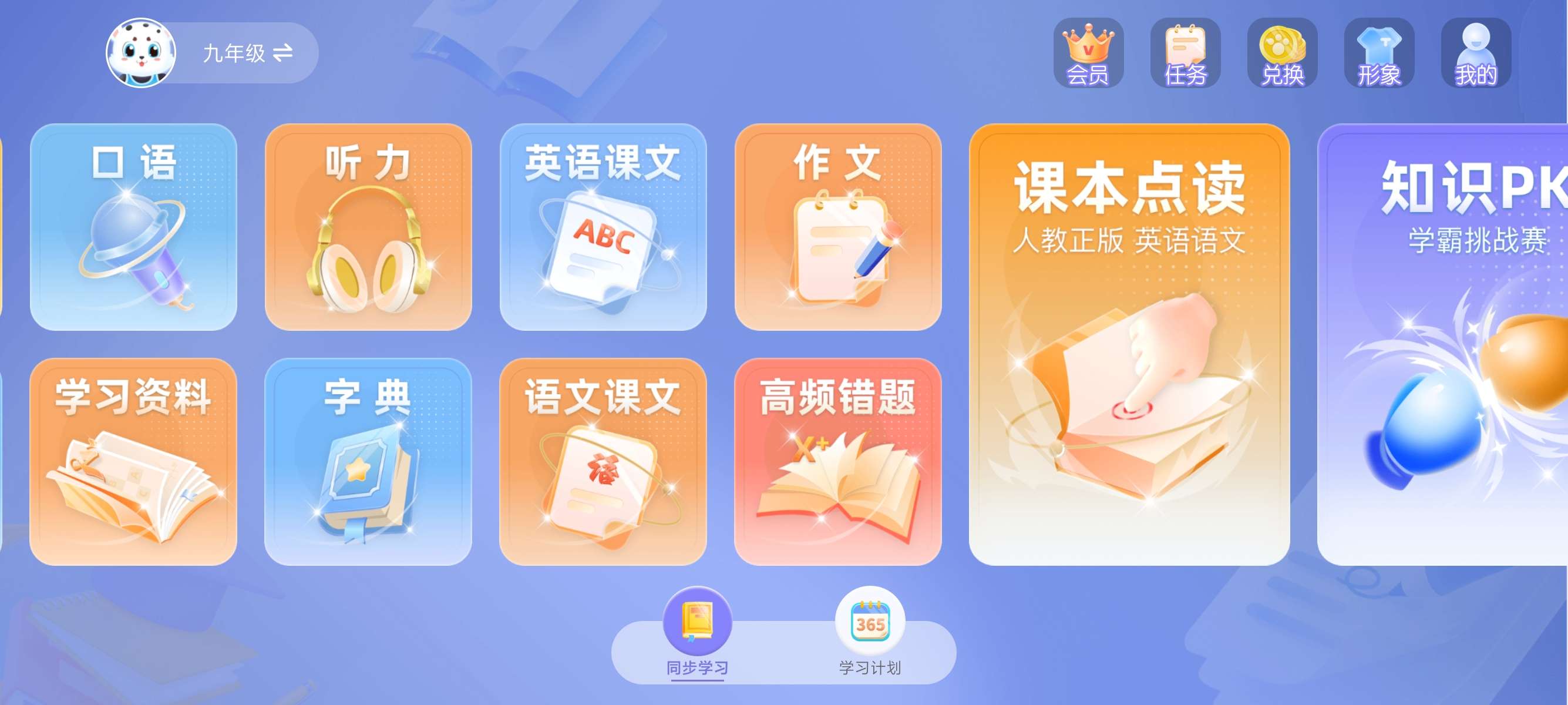 【原创修改】学宝中小学语数英同步｜教材视频全解解锁会员 第6张插图