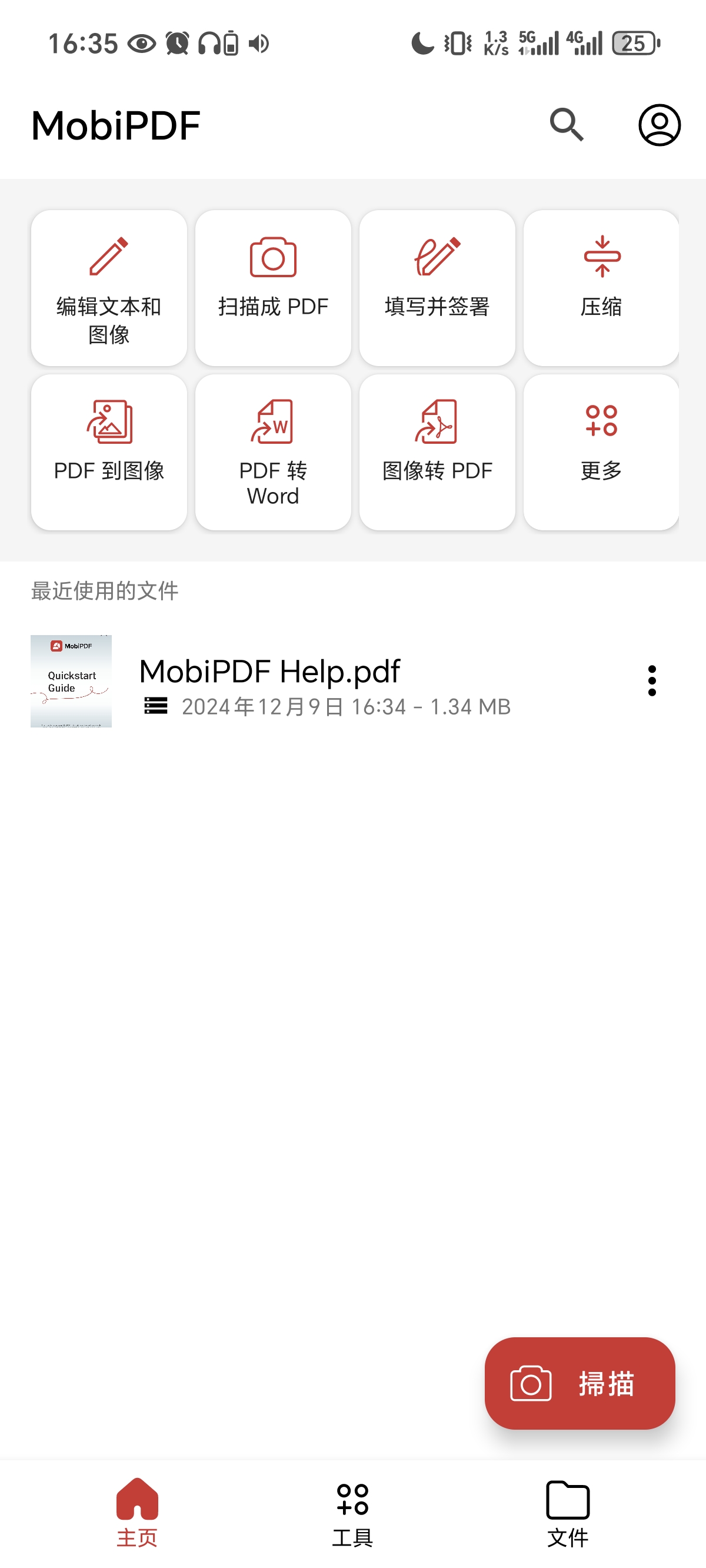 【分享】mobiPdf解锁付费高级，超强文档编辑功能દ ᵕ̈ ૩ 第7张插图