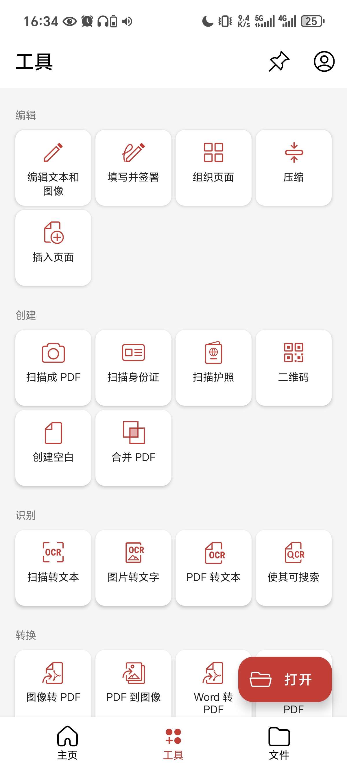 【分享】mobiPdf解锁付费高级，超强文档编辑功能દ ᵕ̈ ૩ 第3张插图