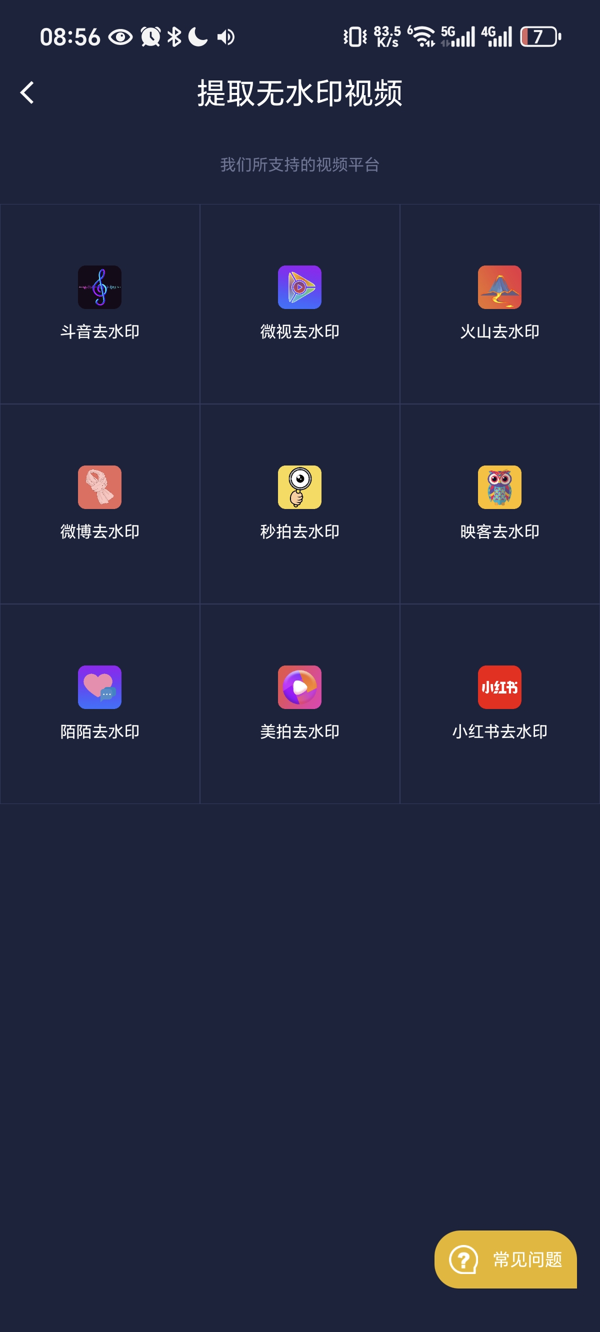 水印狗1.3，免费去水印 第6张插图