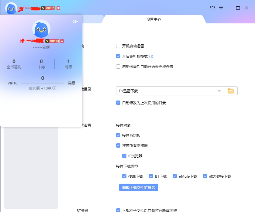 【分享】Windows 迅雷_v10.1.38.890 绿色 第6张插图