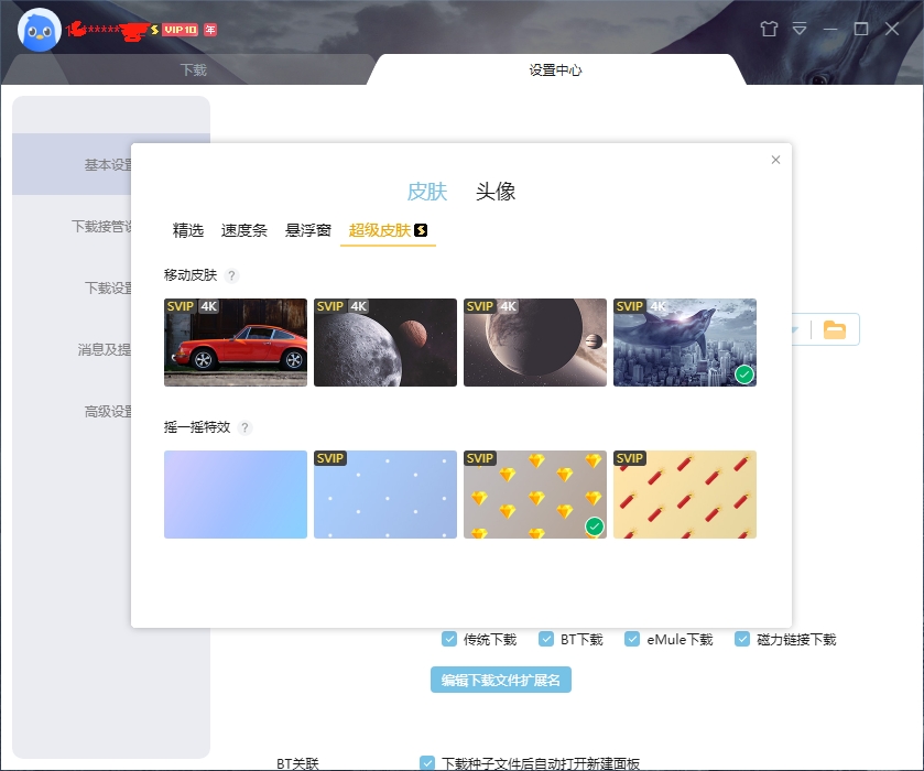 Windows 迅雷_v10.1.38.890 绿色 第7张插图