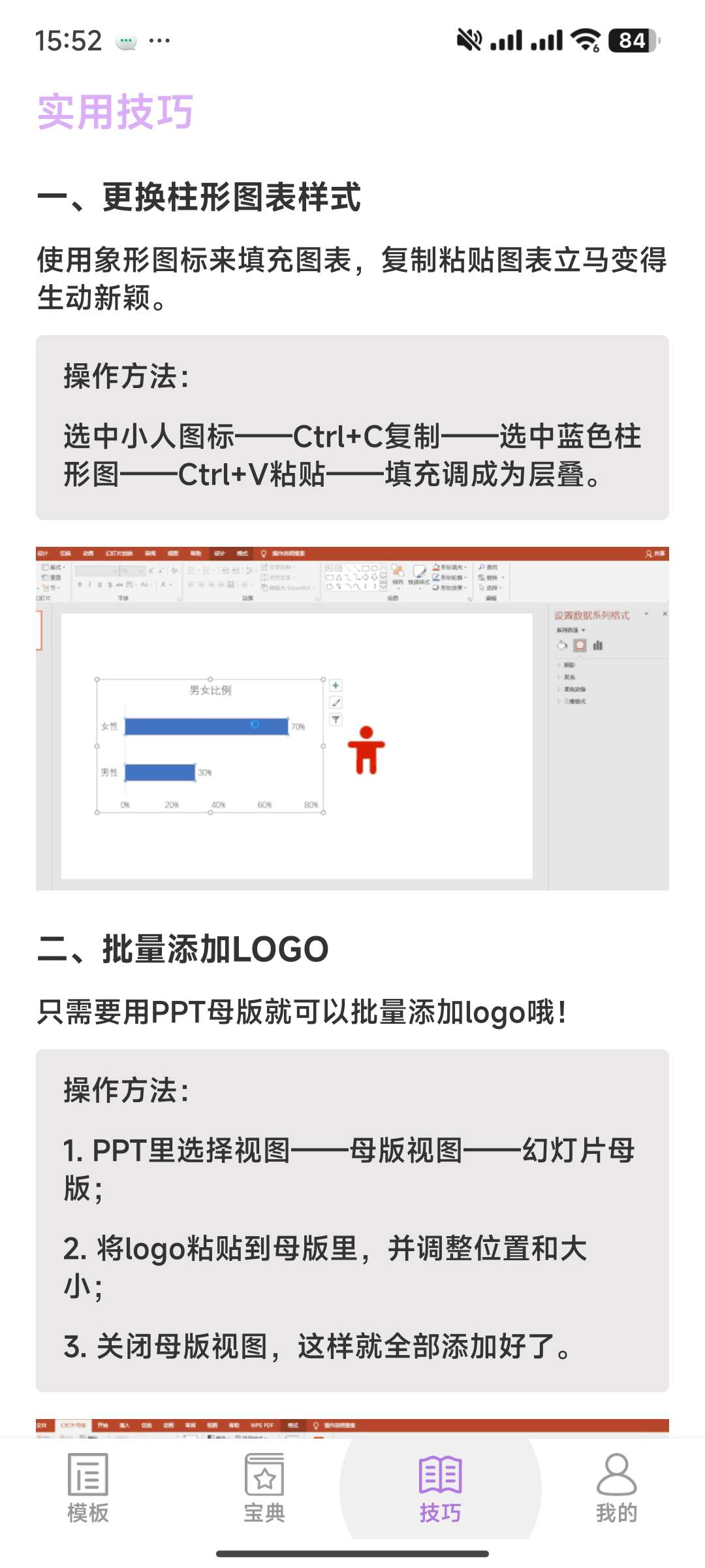 【分享】掌上PPT模板1.0.1会员版海量模板 特效 教程第5张插图