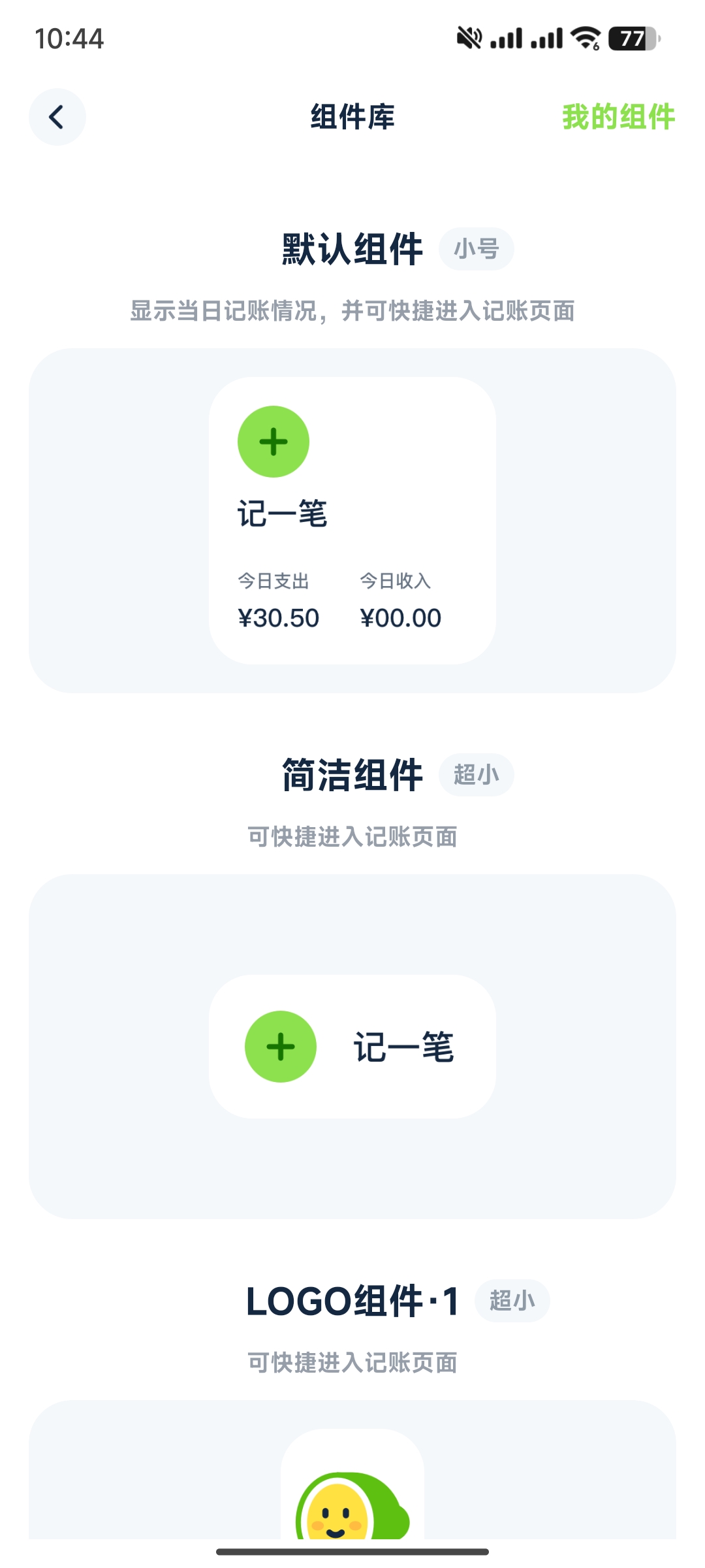 【分享】Lime记账v1.0.4多记账方式，丰富组件，预算 第8张插图