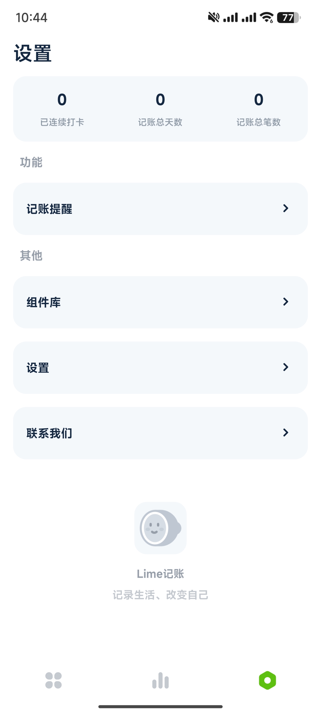 【分享】Lime记账v1.0.4多记账方式，丰富组件，预算 第7张插图