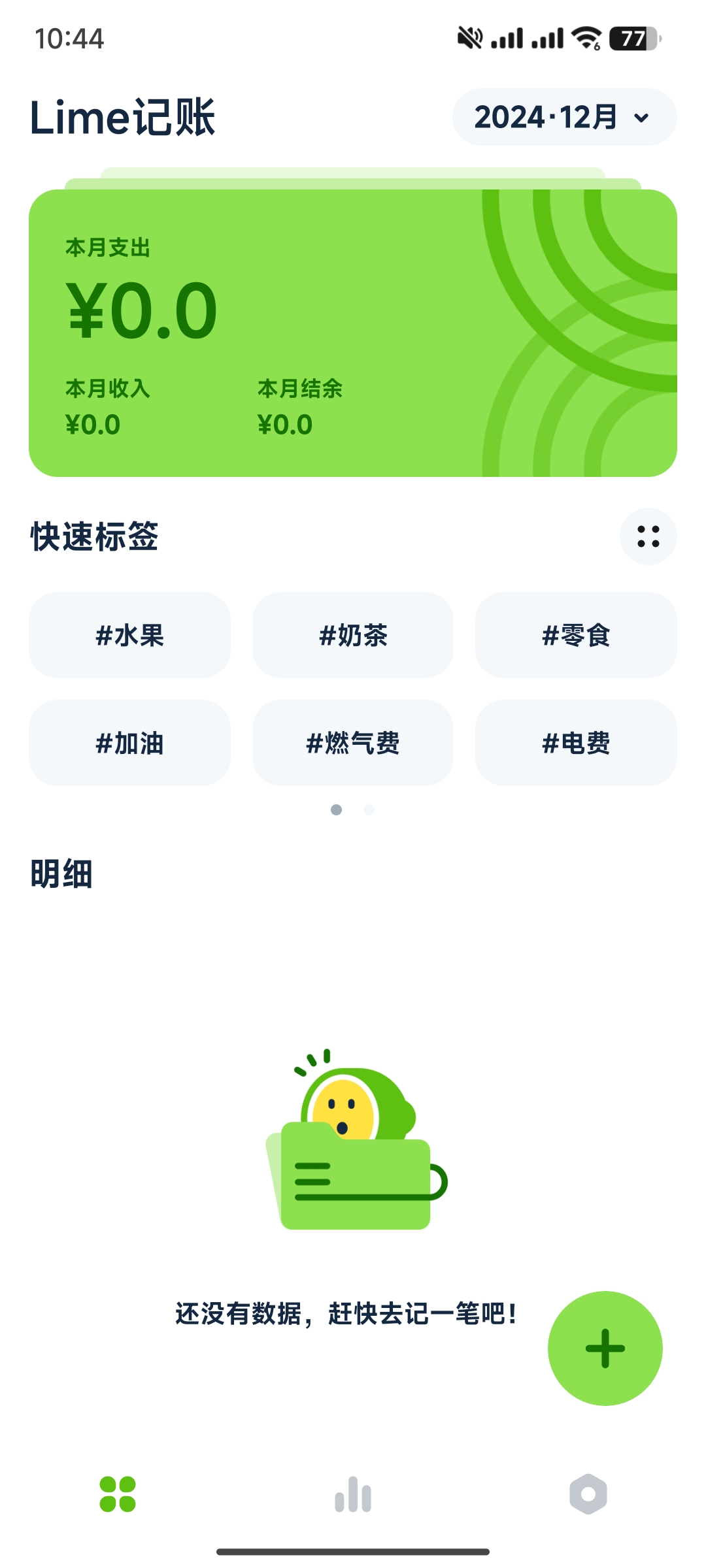 【分享】Lime记账v1.0.4多记账方式，丰富组件，预算 第3张插图