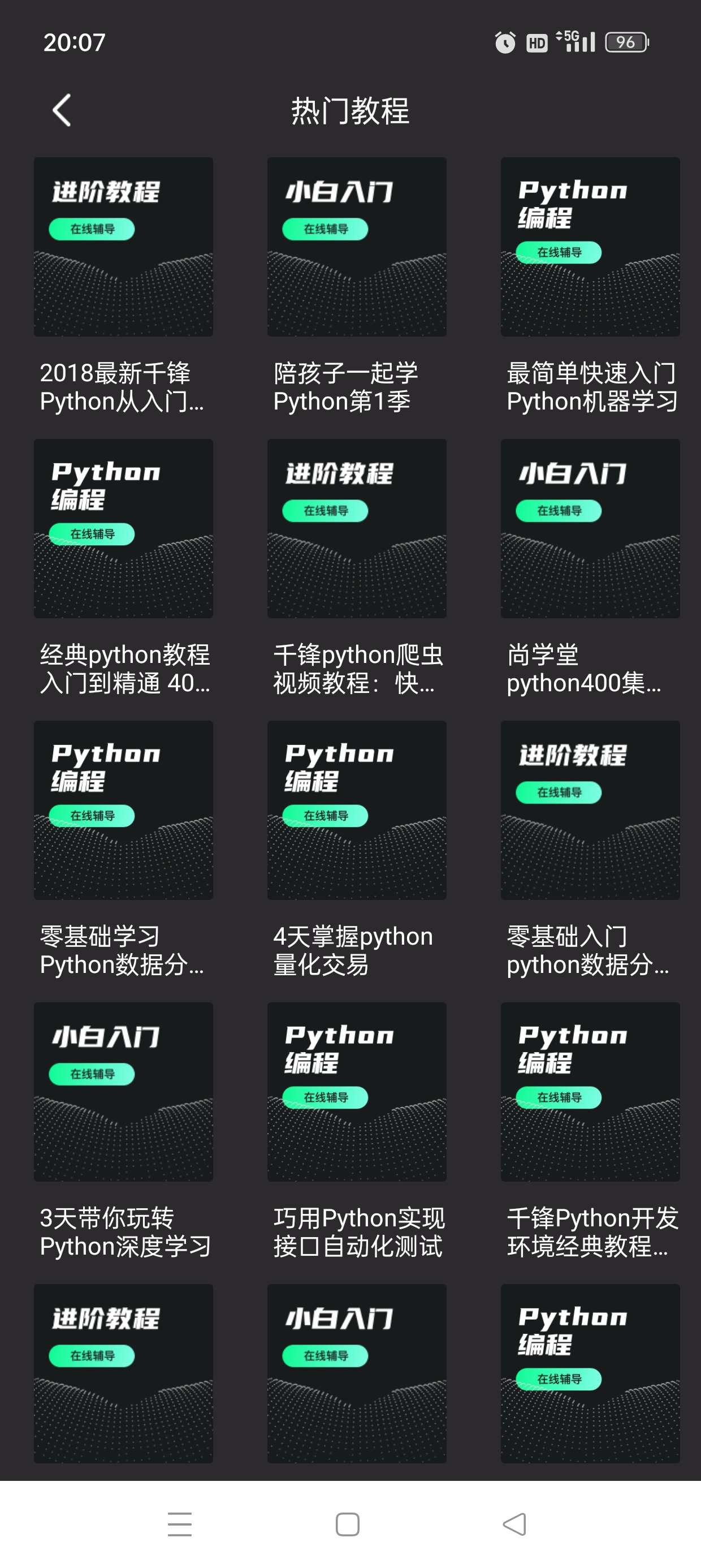 【原创修改】python编程教程爬虫自动化办公解锁会员 第8张插图