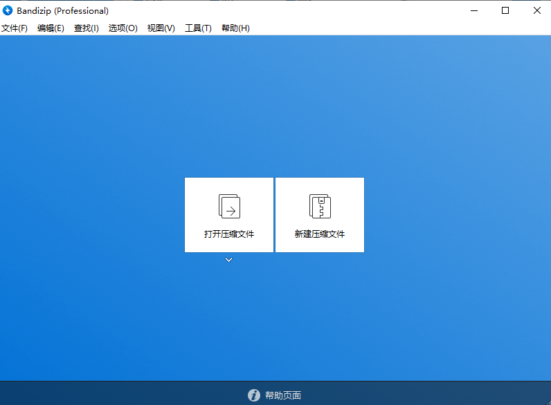 【分享】永远免费使用！最佳解压软件Bandzip专业版 第7张插图