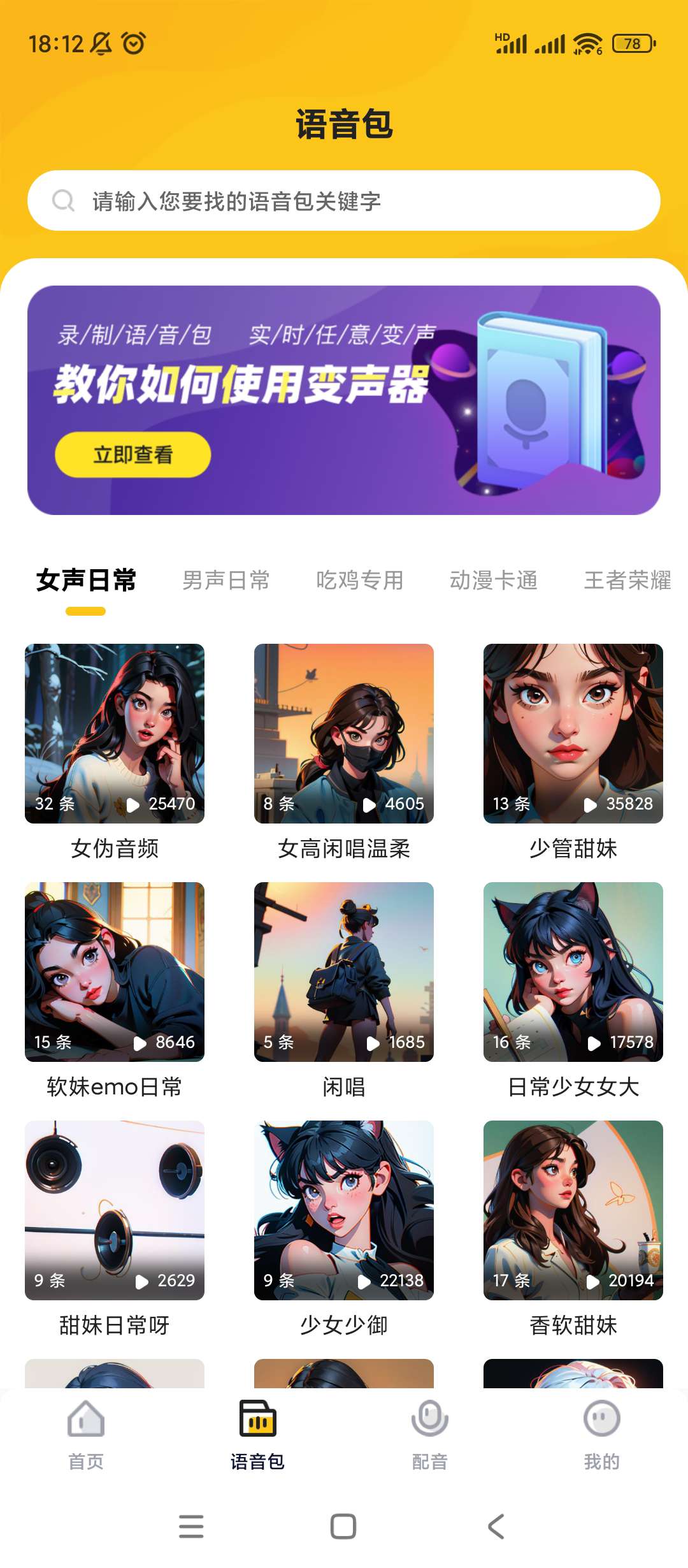 【分享】特效变声器v1.2.0实时版 第7张插图