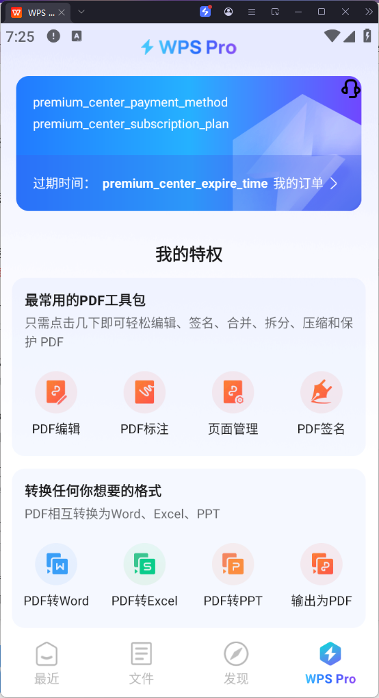 【分享】WPS Office v18.14.1 高级版 第3张插图