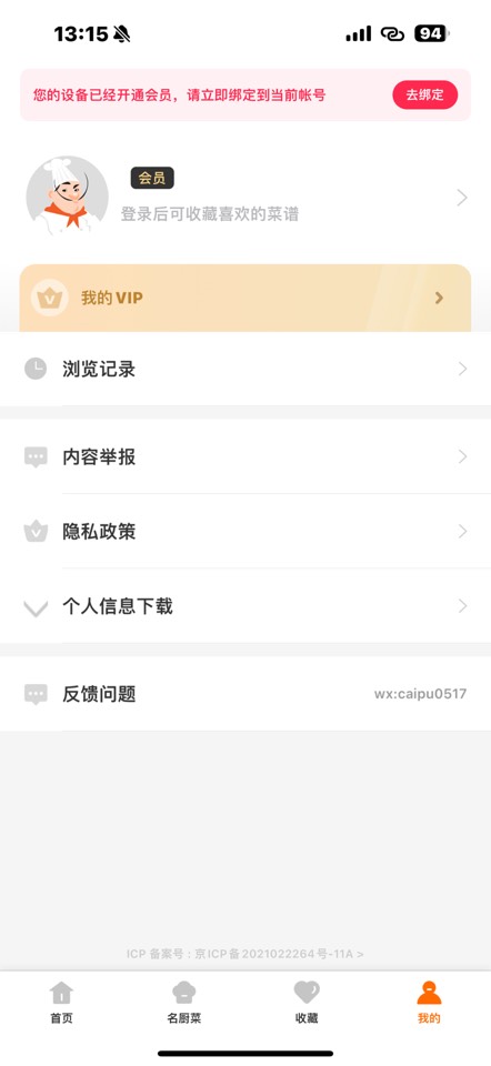 菜谱大全6.0.1绿化版点击购买无需付费 第6张插图