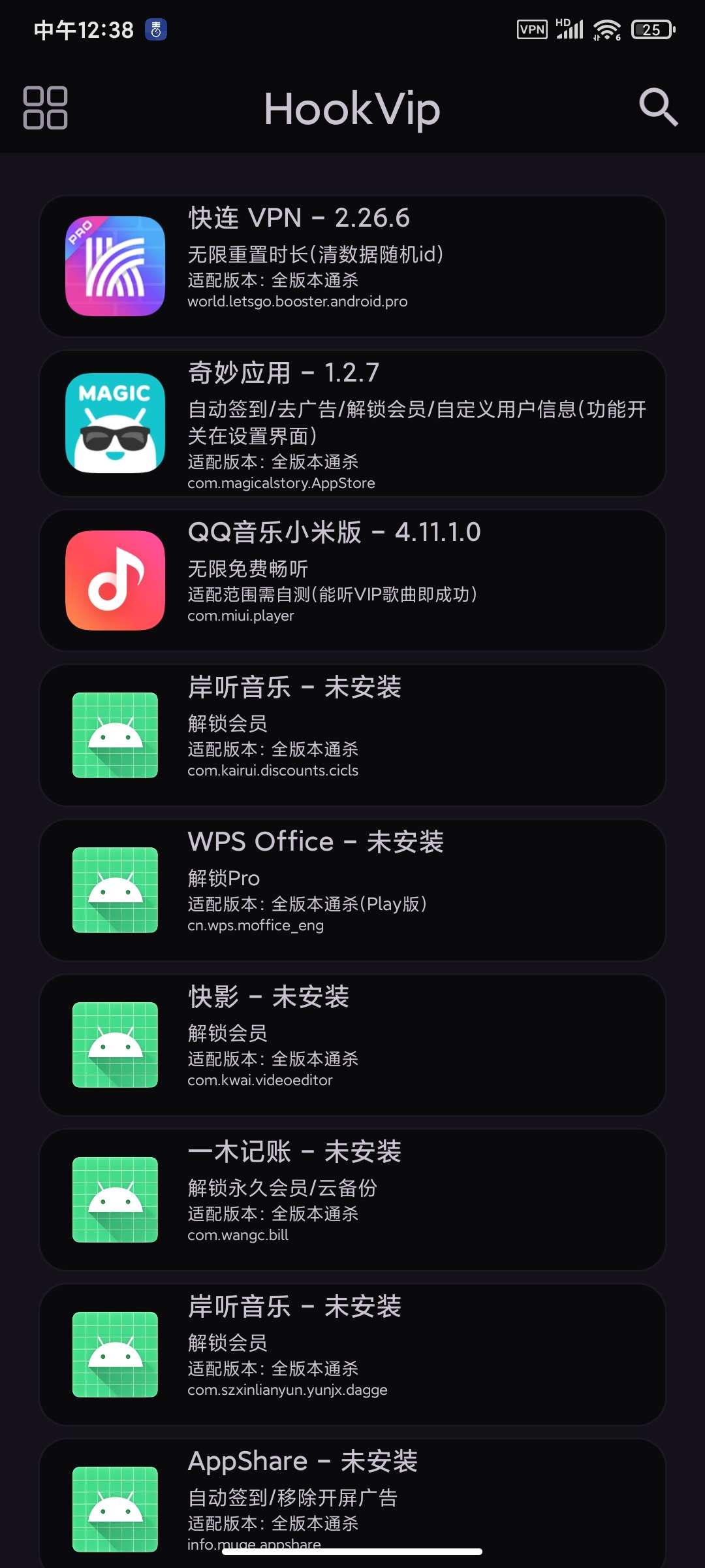 【分享】HookVip4.0.4多功能XP模块无需Root附框架 第7张插图