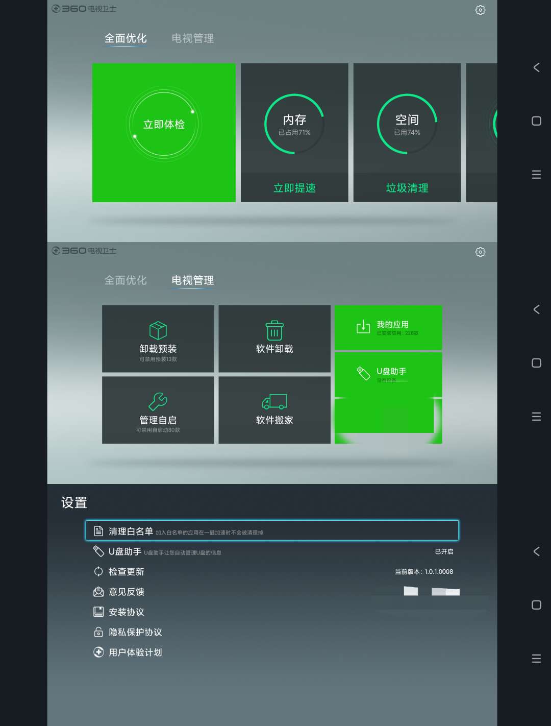 【合集】电视直播软件合集电视清理软件合集 第7张插图