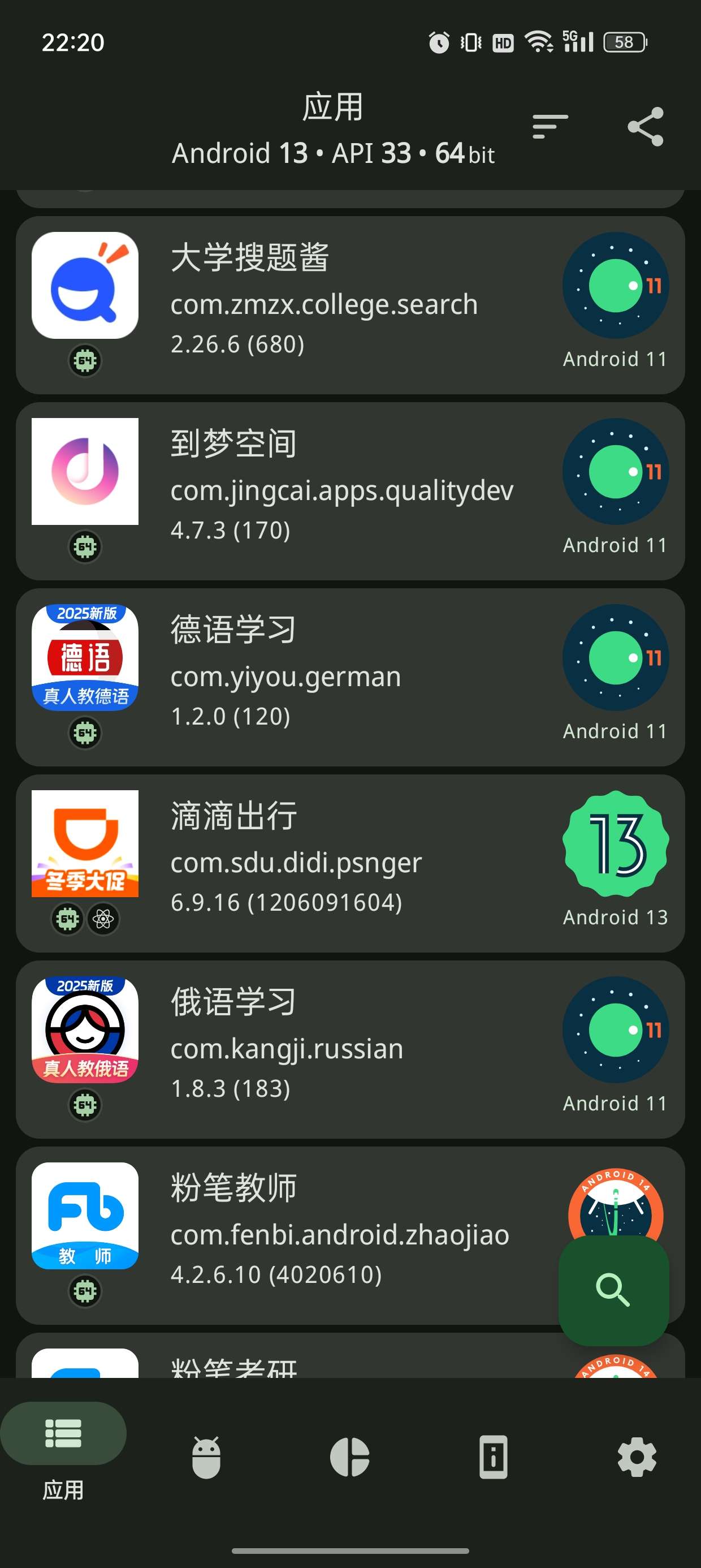 【分享】AppChecker Pro v4.0.1第3张插图