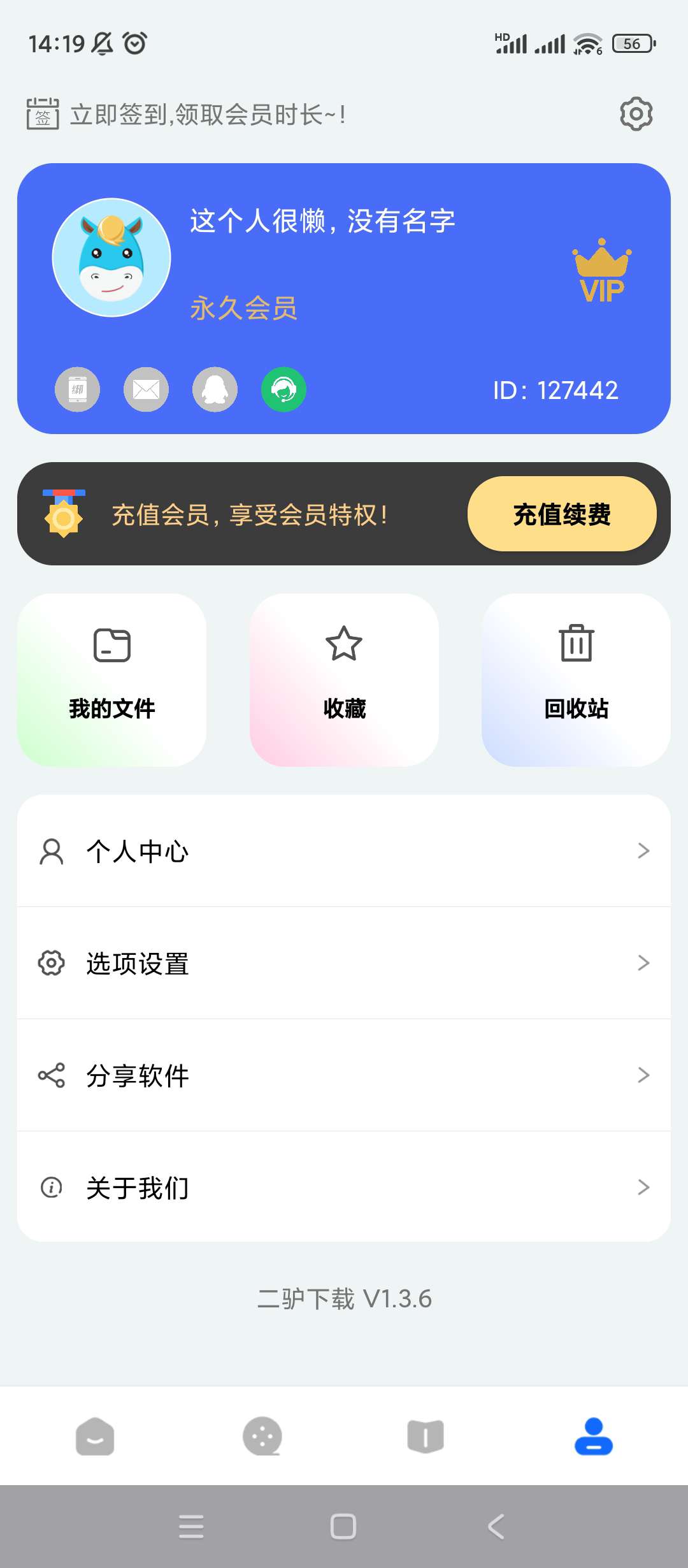 二驴下载v1.3.6高级版 第8张插图