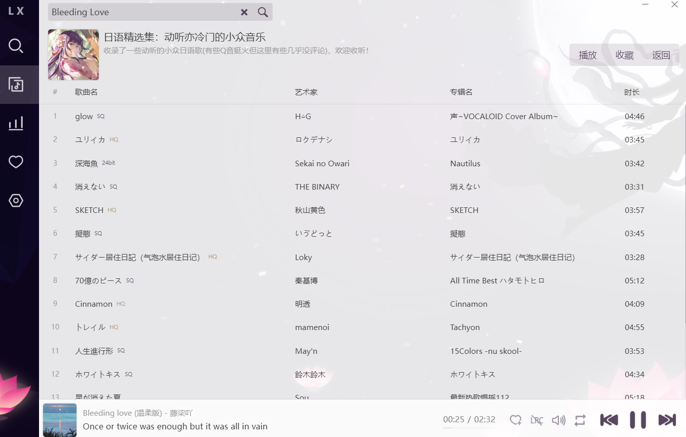 【浮生分享】洛雪音乐，开源、免费、功能强大且无广告的音乐软件 第6张插图