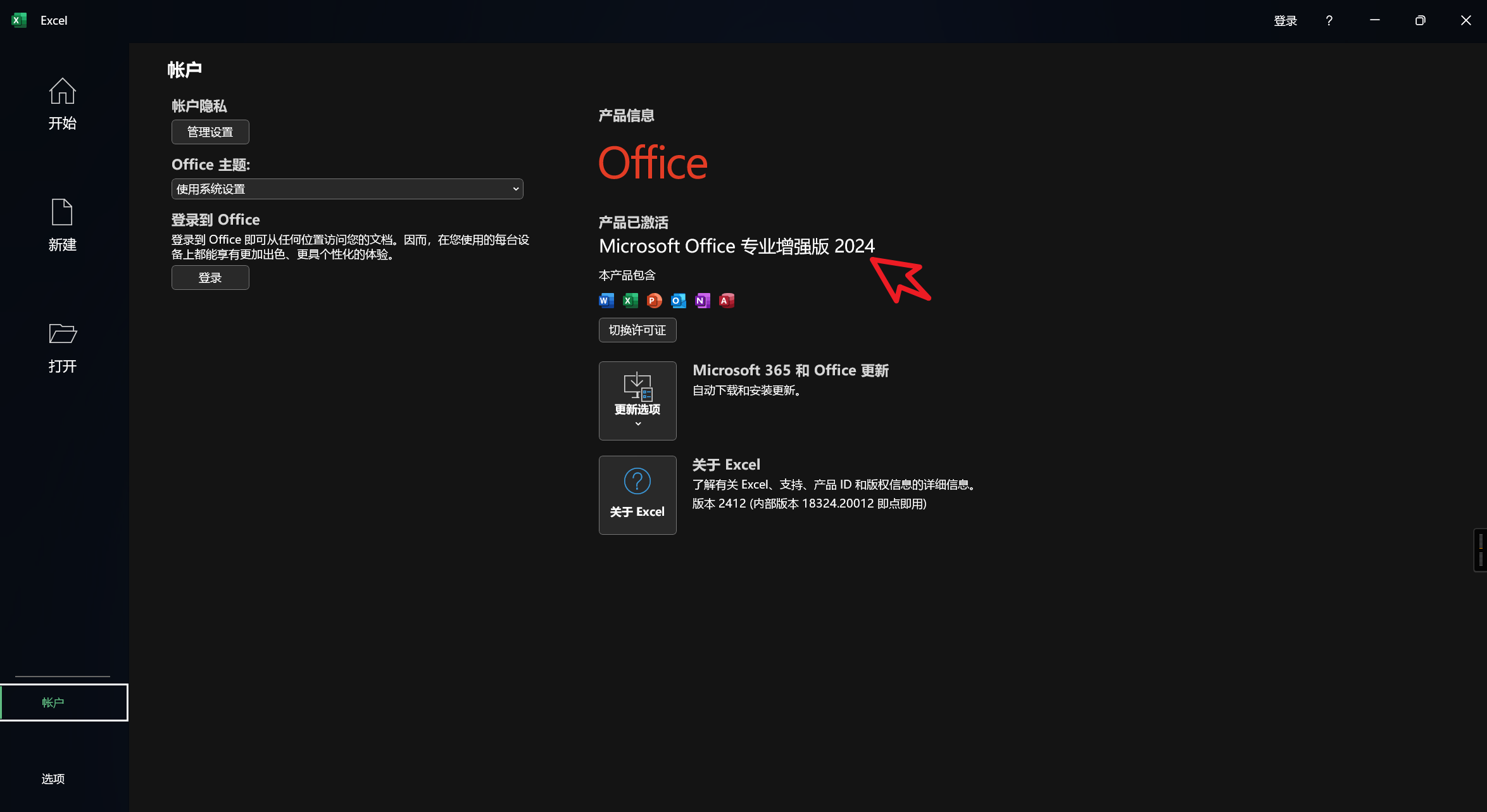 【分享】Office2024精简专业增强版！仅仅只有297M 第7张插图