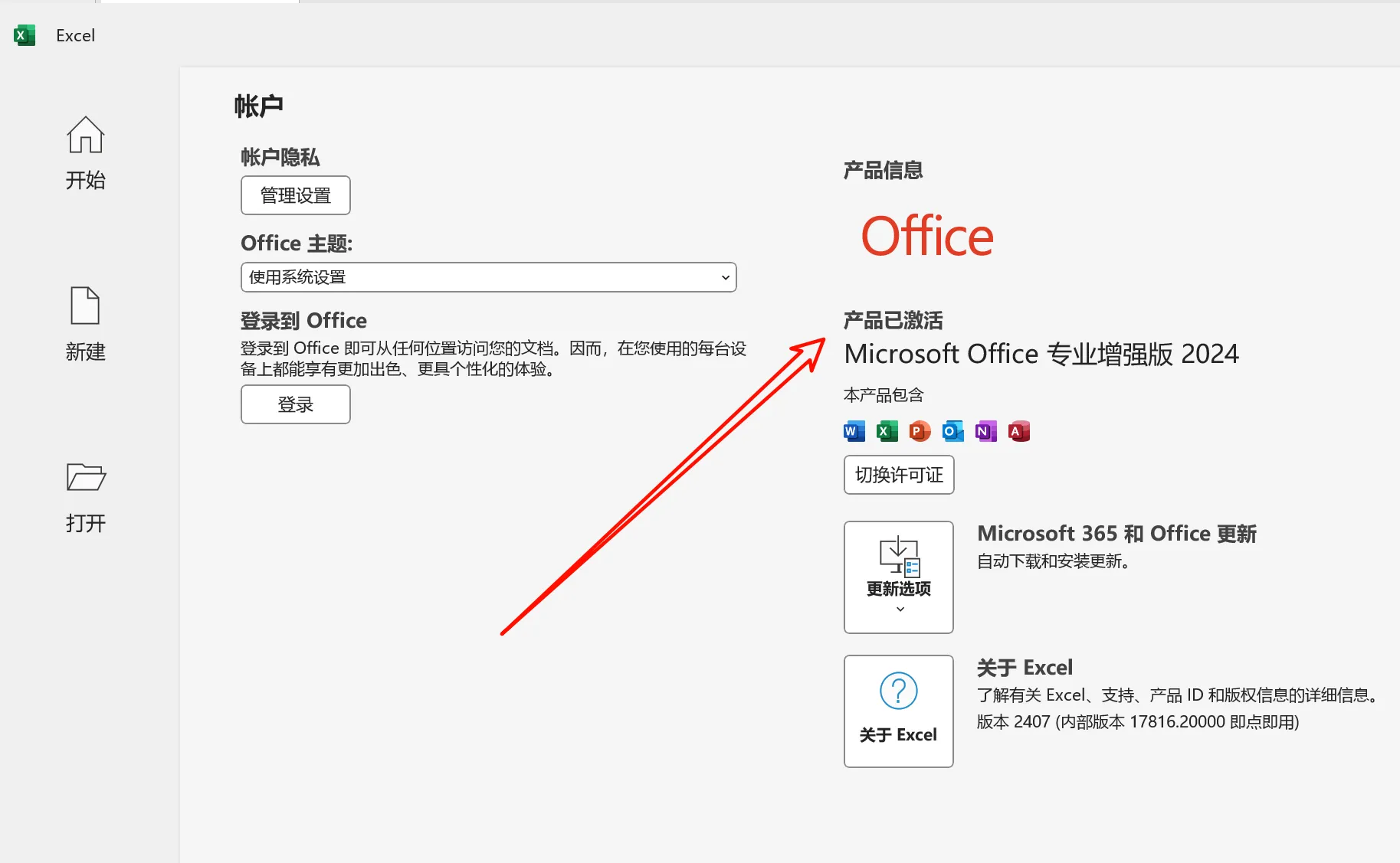 【分享】Office2024精简专业增强版！仅仅只有297M 第8张插图