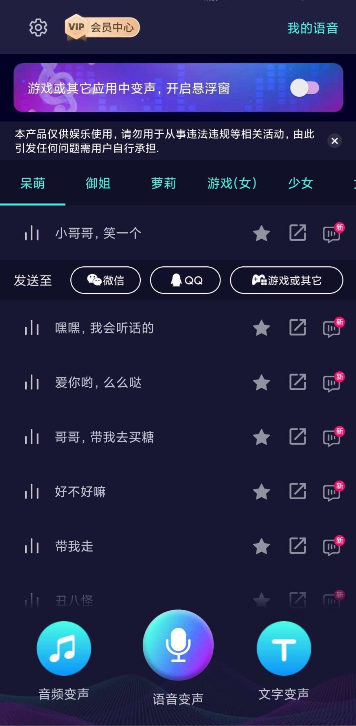 【分享】超多种音变声器软件 6.1.21第3张插图