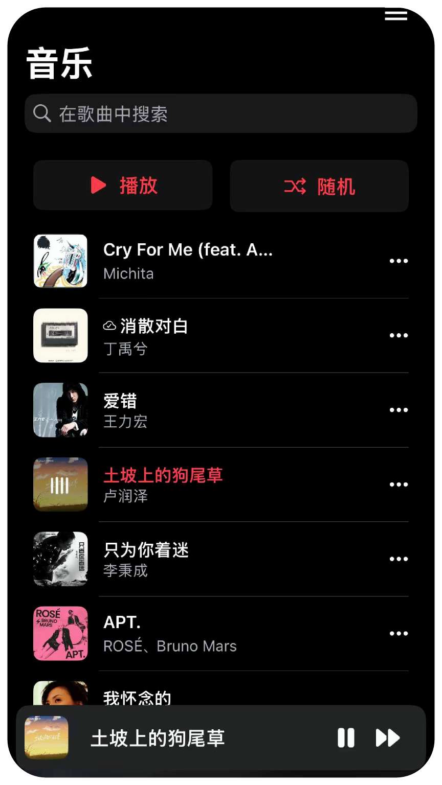 【iOS特别专属】好东西！全新苹果iOS免费音乐听歌！ 第6张插图