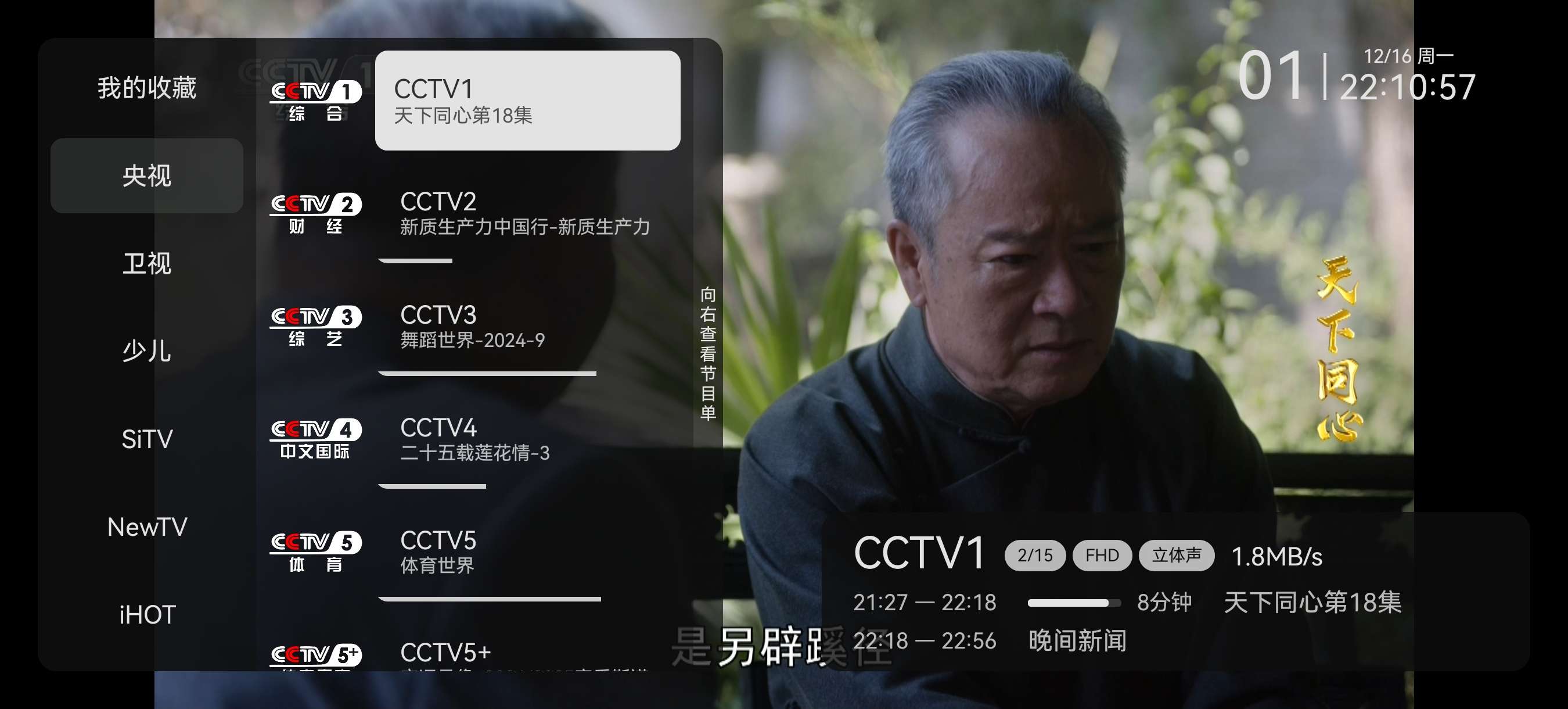 【分享】电视直播软件v2.4.4TV端 第3张插图