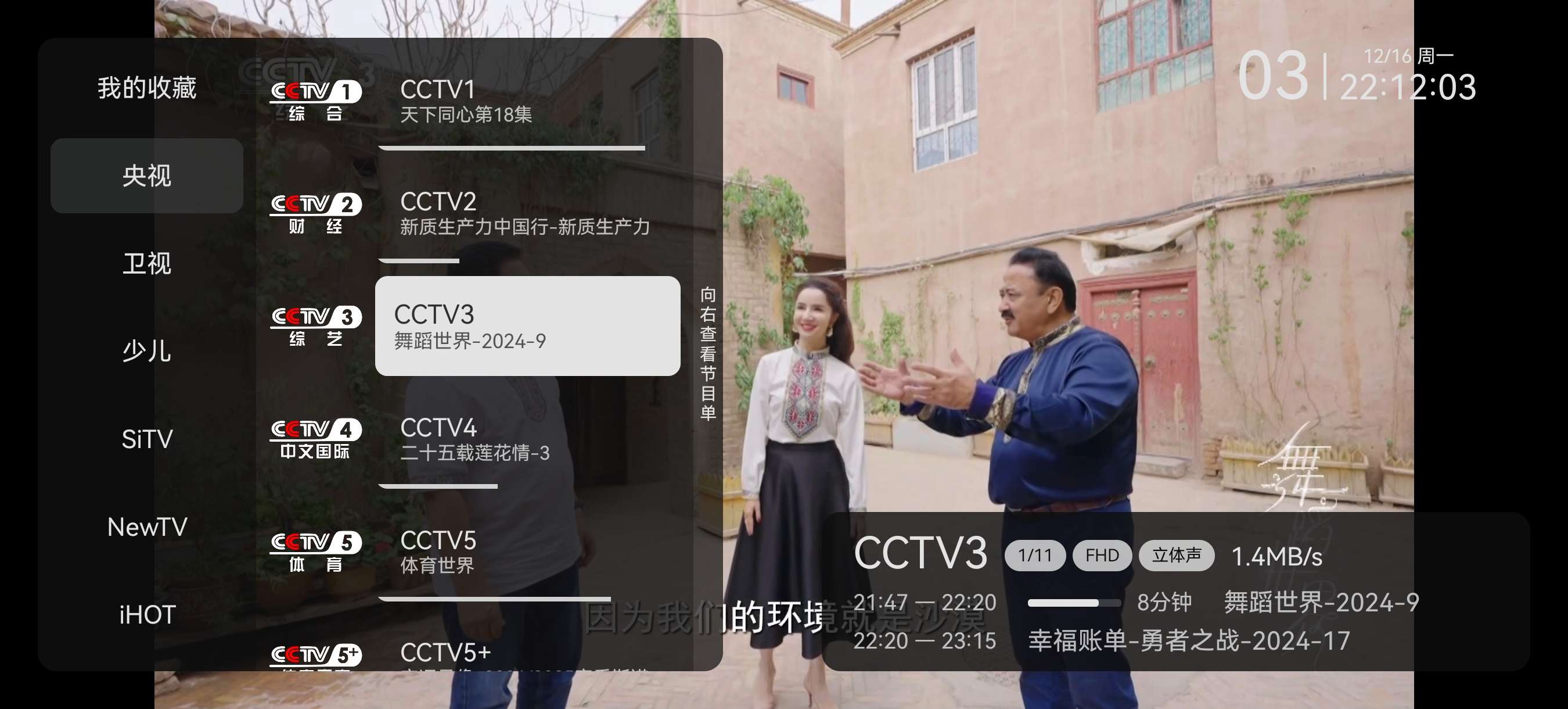 【分享】电视直播软件v2.4.4TV端 第6张插图