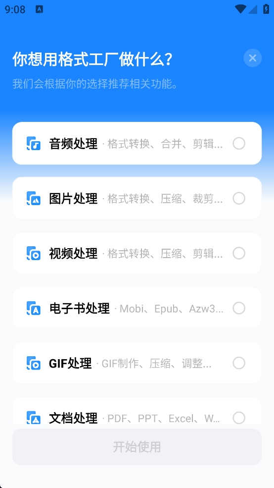 【分享】格式工厂 v1.9.1 解锁版 (文件格式转换) 第3张插图