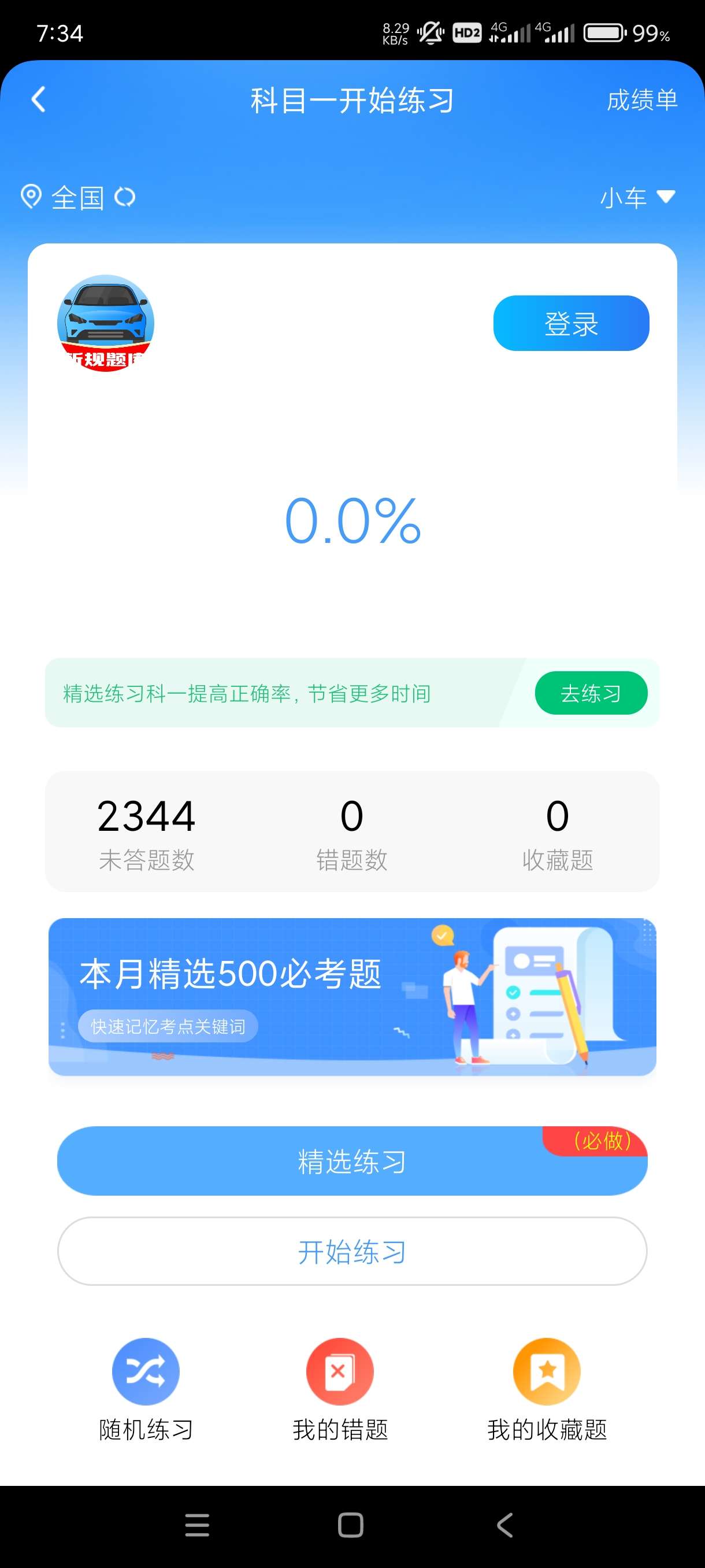 【合集】计算机二级题库驾考帮手视频去水印帮手！无广免费 第10张插图