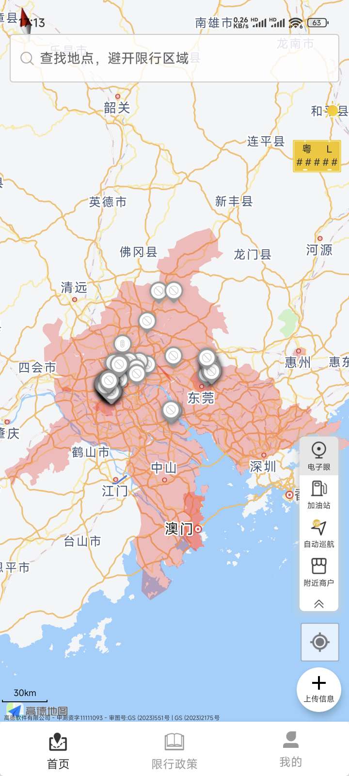 【分享】摩途3.5.9全国摩托禁行、电子眼抓拍查询 第6张插图