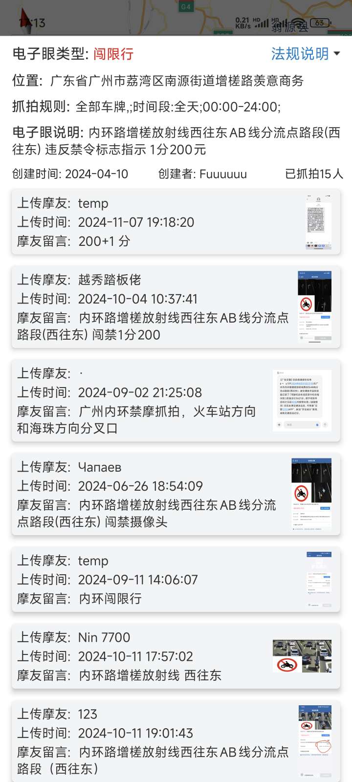 【分享】摩途3.5.9全国摩托禁行、电子眼抓拍查询 第7张插图