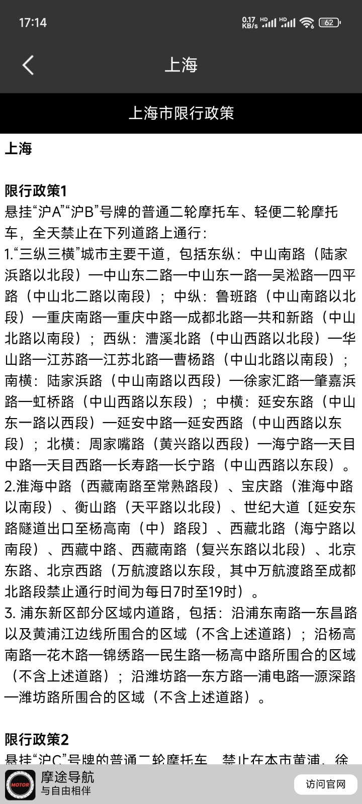 【分享】摩途3.5.9全国摩托禁行、电子眼抓拍查询 第8张插图