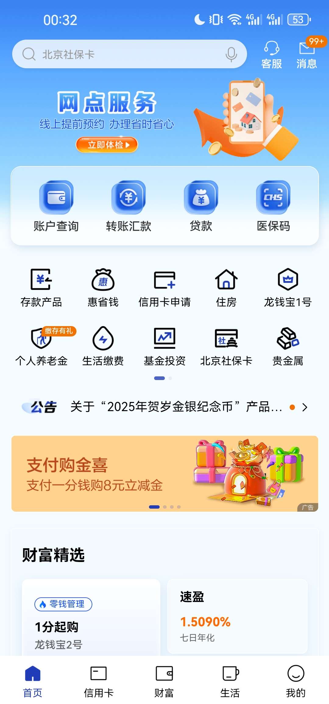 【现金红包】建设银行app大水支付1分必得8立减金 第3张插图