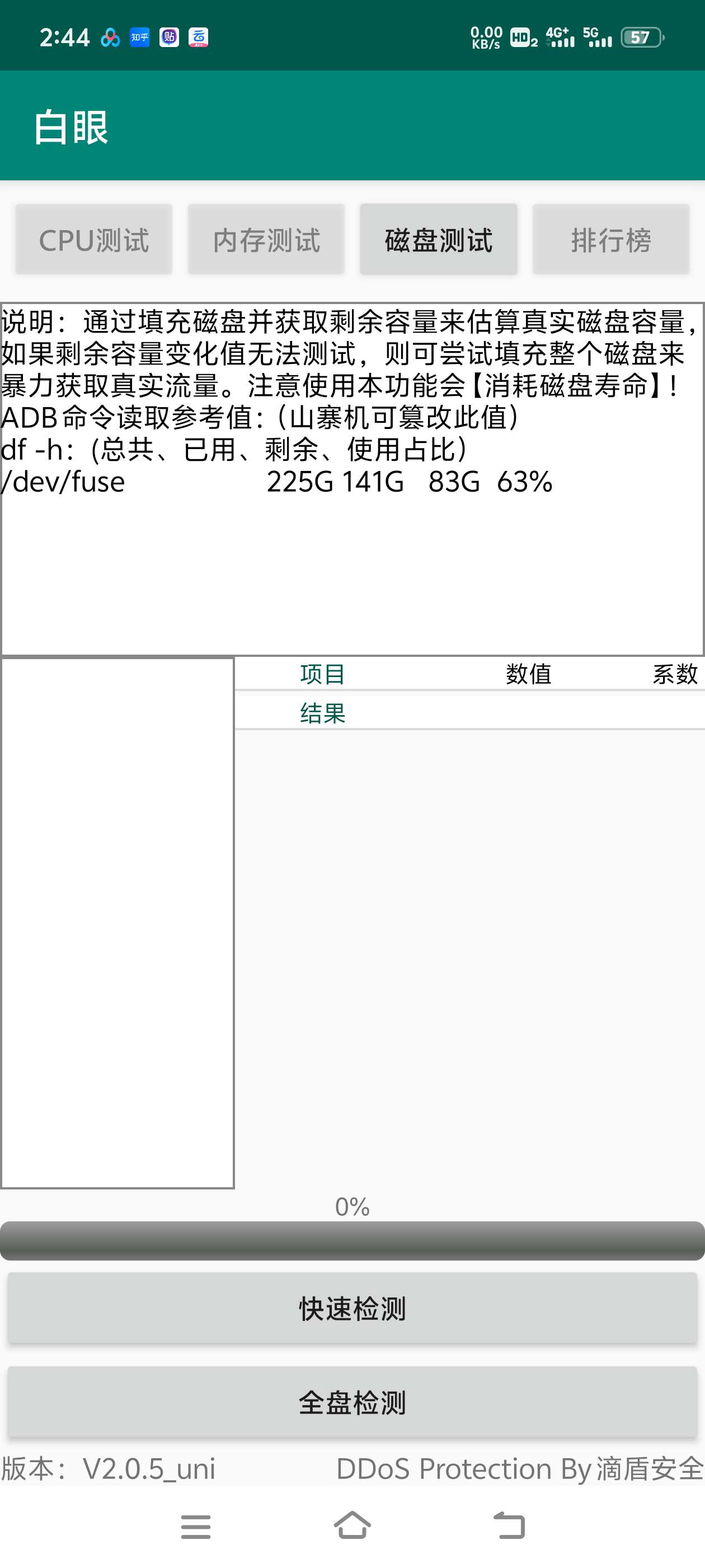 【分享】白眼无需root免费无广检查手机真实配置第3张插图