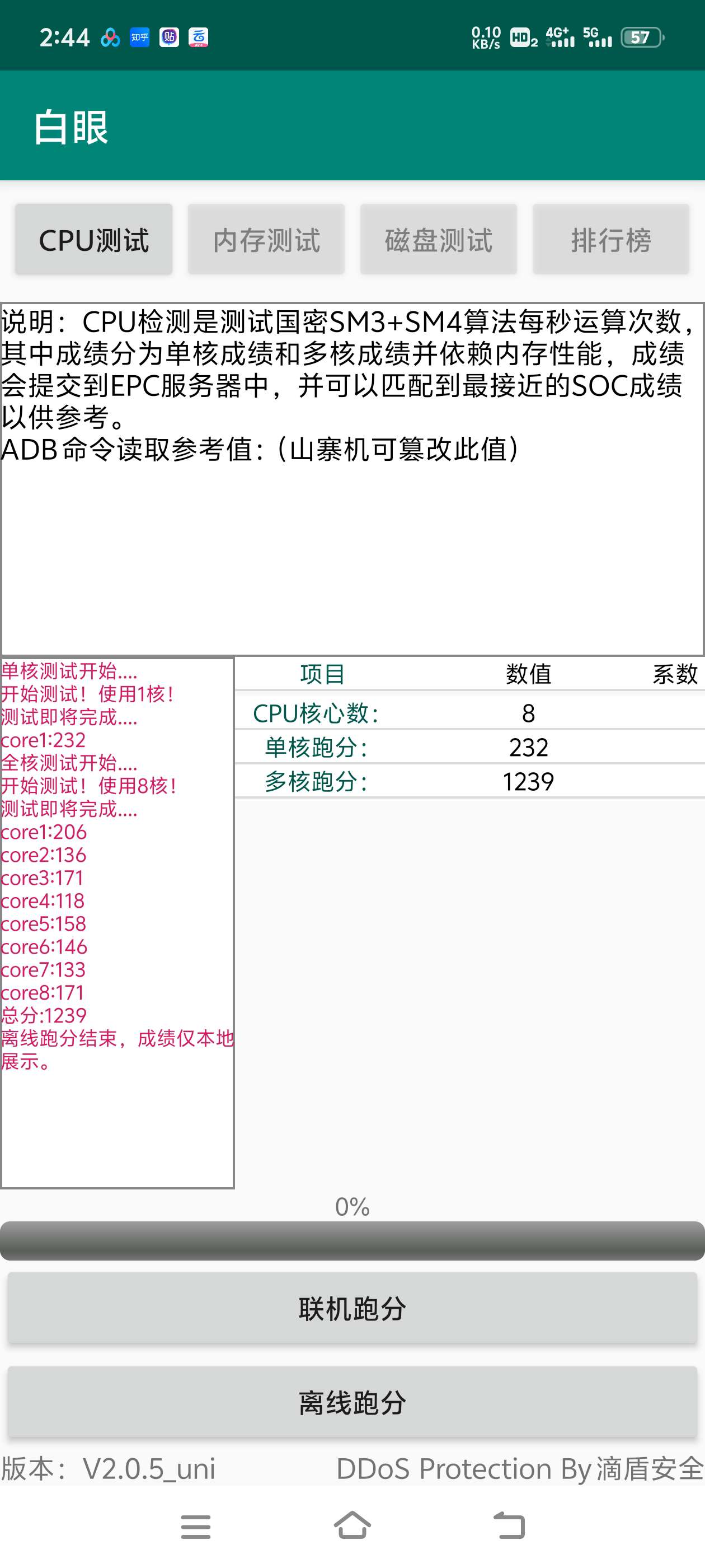 【分享】白眼无需root免费无广检查手机真实配置第4张插图