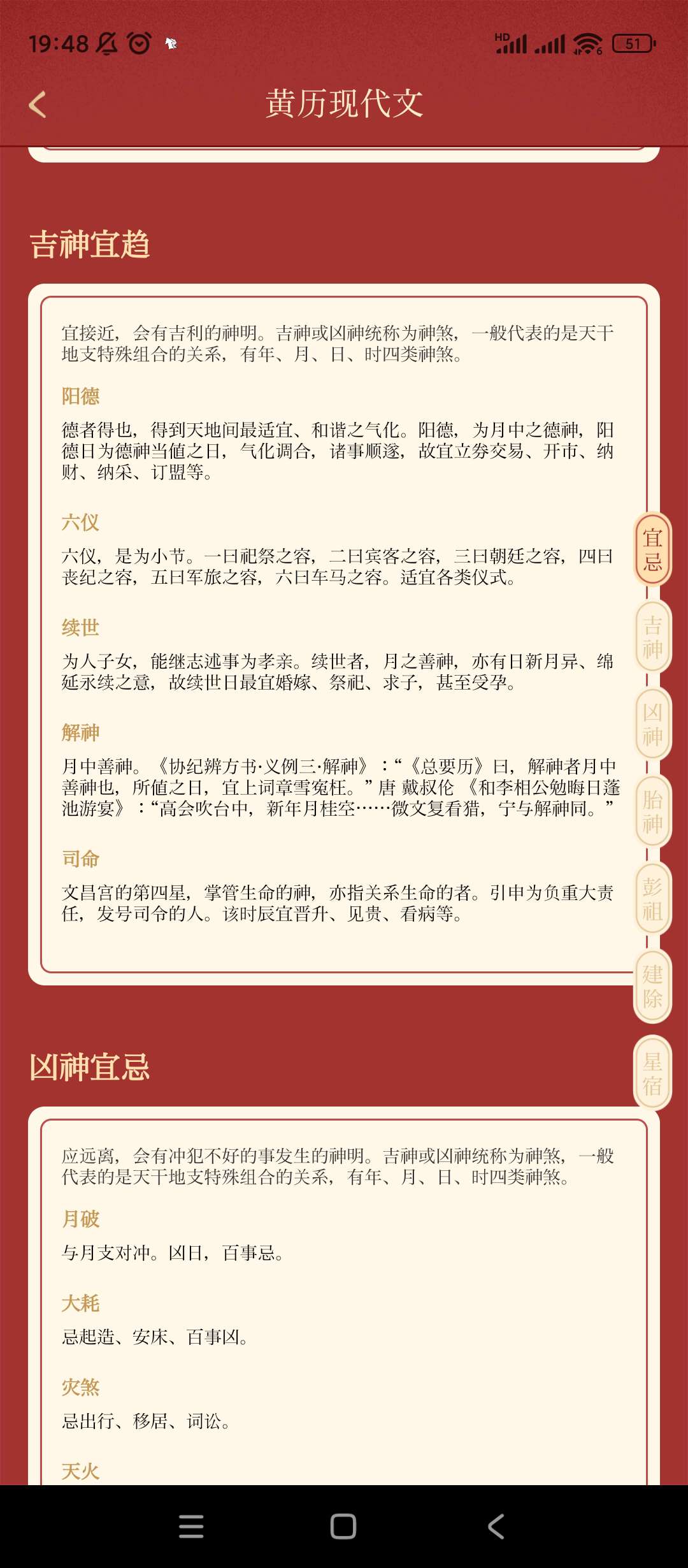 【分享】万年历日历v1.1.2永久不用联网无广告 第8张插图