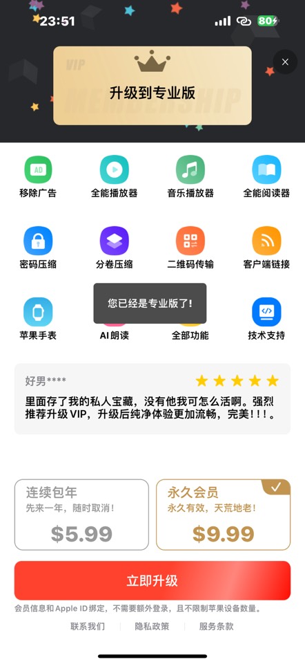 【iOS 分享】解压专家 6.5.9专业版（此版本由心诚提供支持 第7张插图