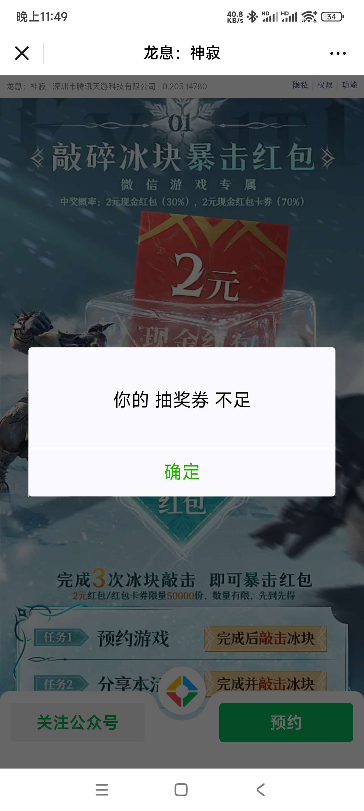 【现金红包】龙息预约抽奖 第6张插图