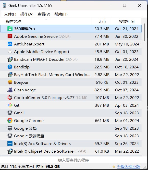 【Pc】全网最好的卸载软件工具！快进来看看！ 第6张插图