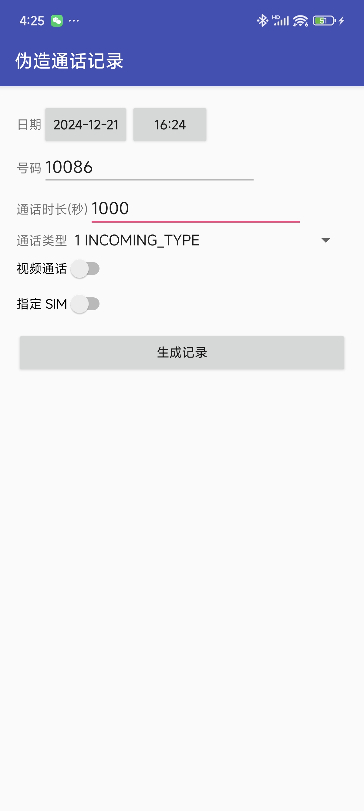 【分享】伪造通话记录 v1.0.0.2 伪造任何通话记录 第3张插图