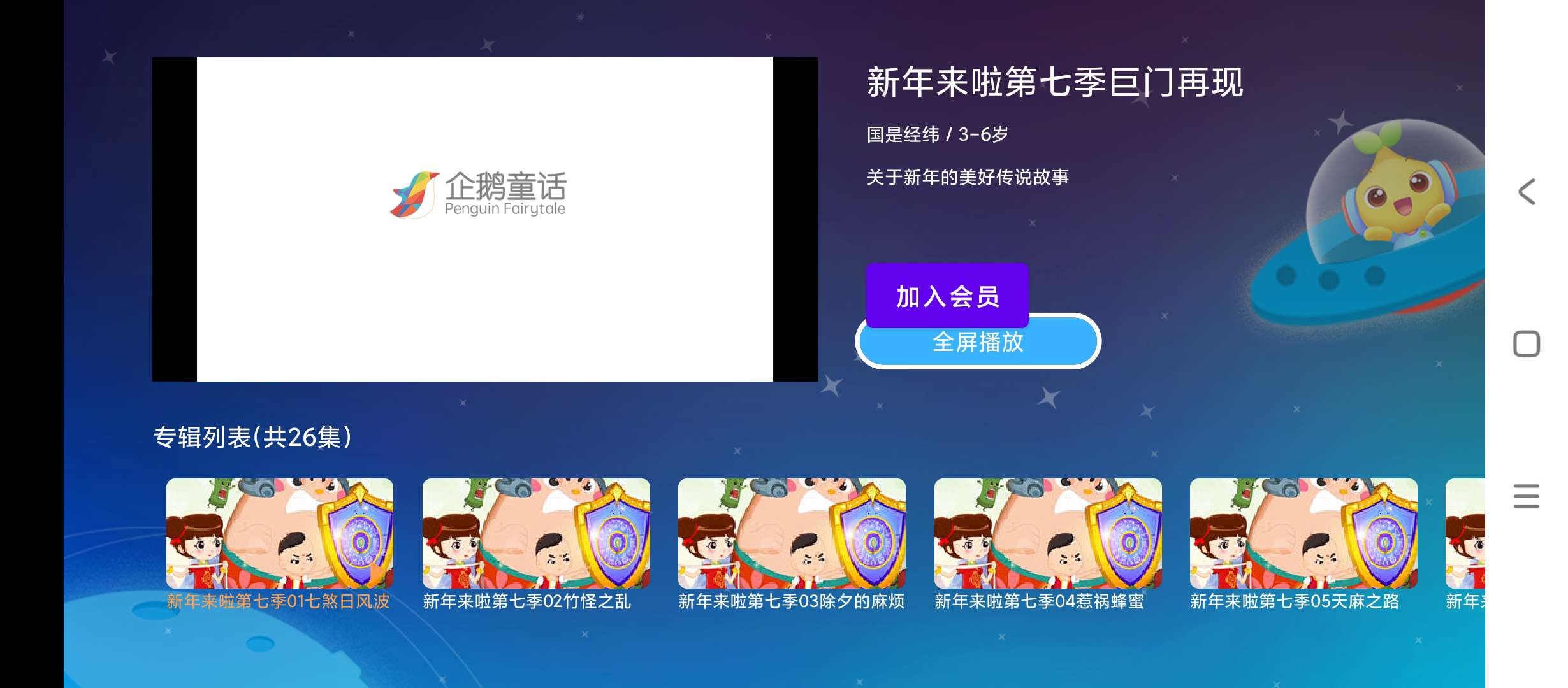 【分享】宝贝听听TVv2.0.1免费儿童教育助手 第7张插图