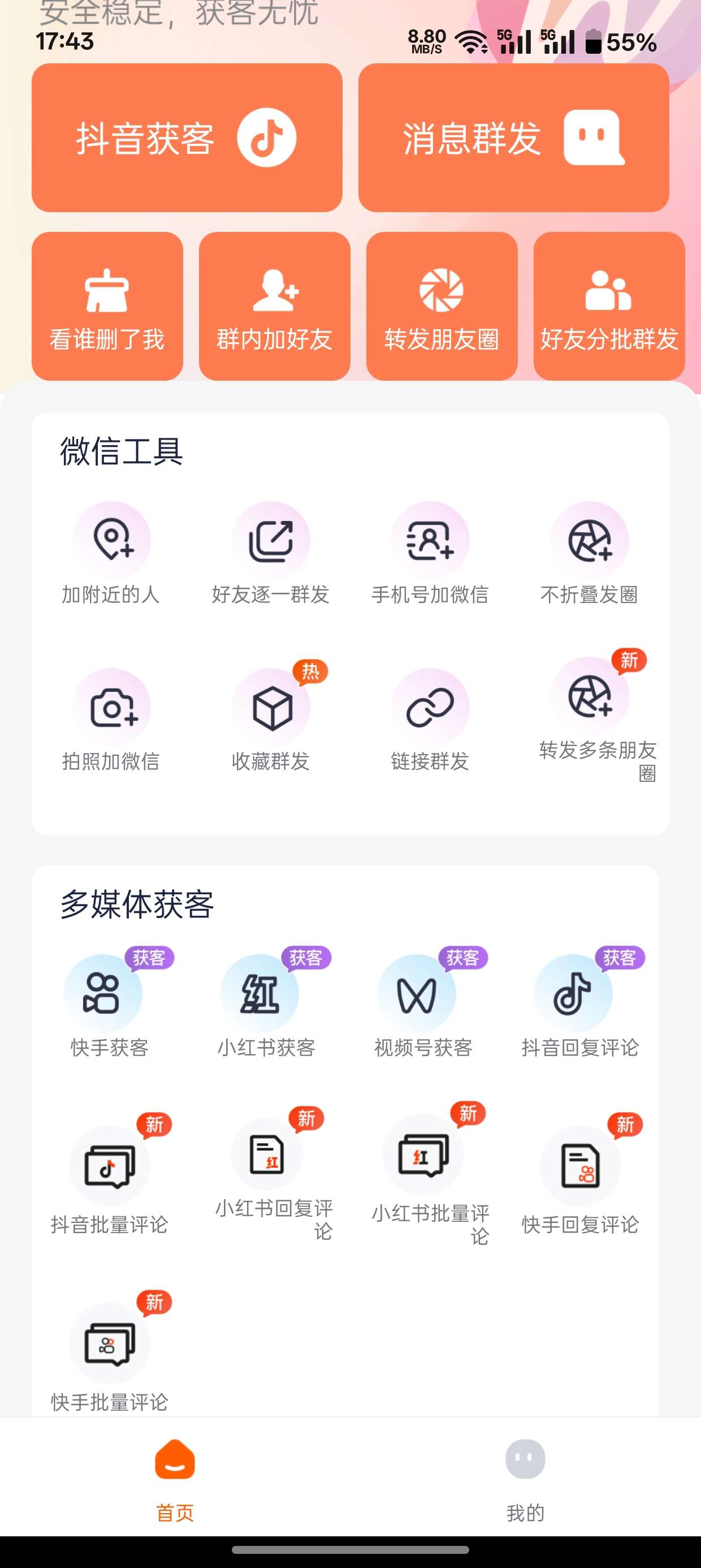 【分享】微商客高级版 1.0.24 第3张插图