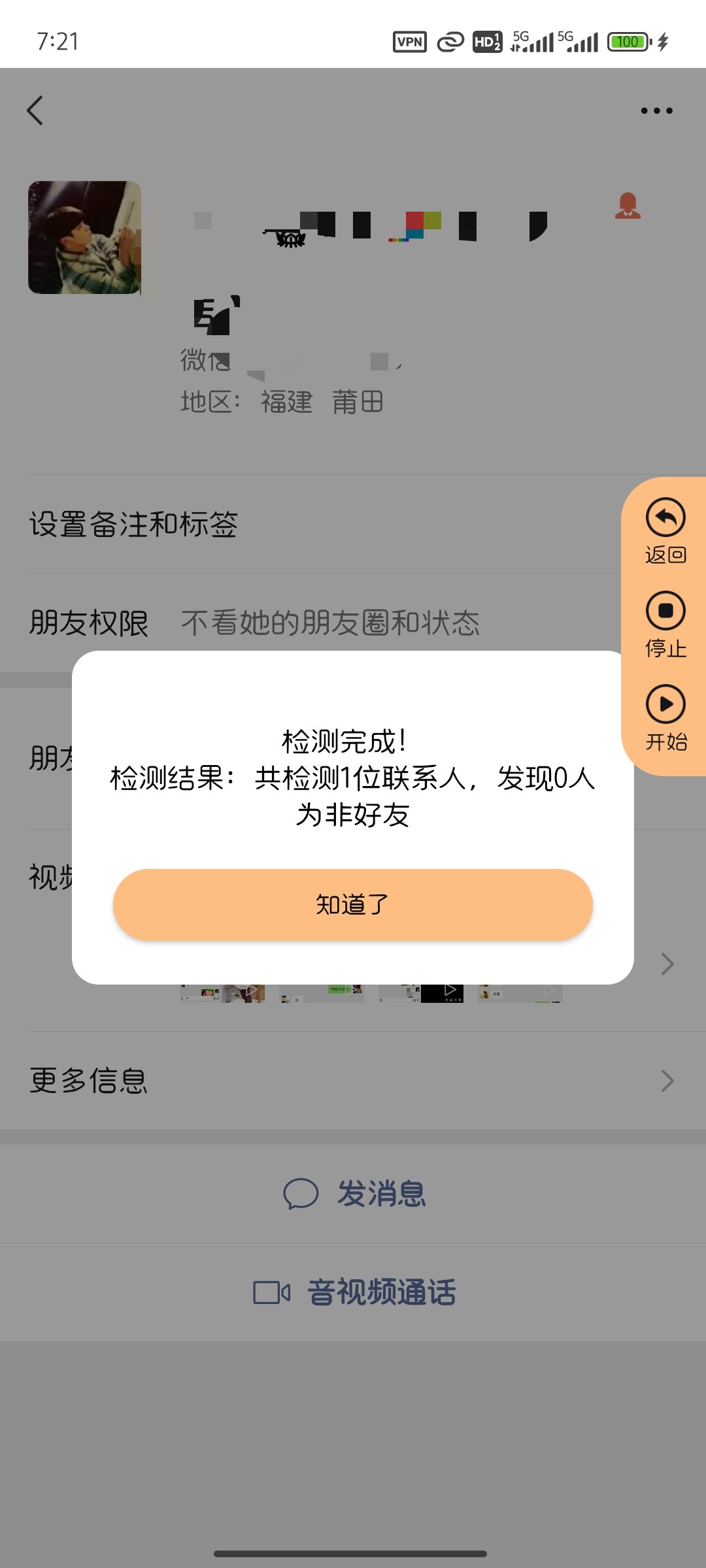 【分享】微商客高级版 1.0.24 第6张插图