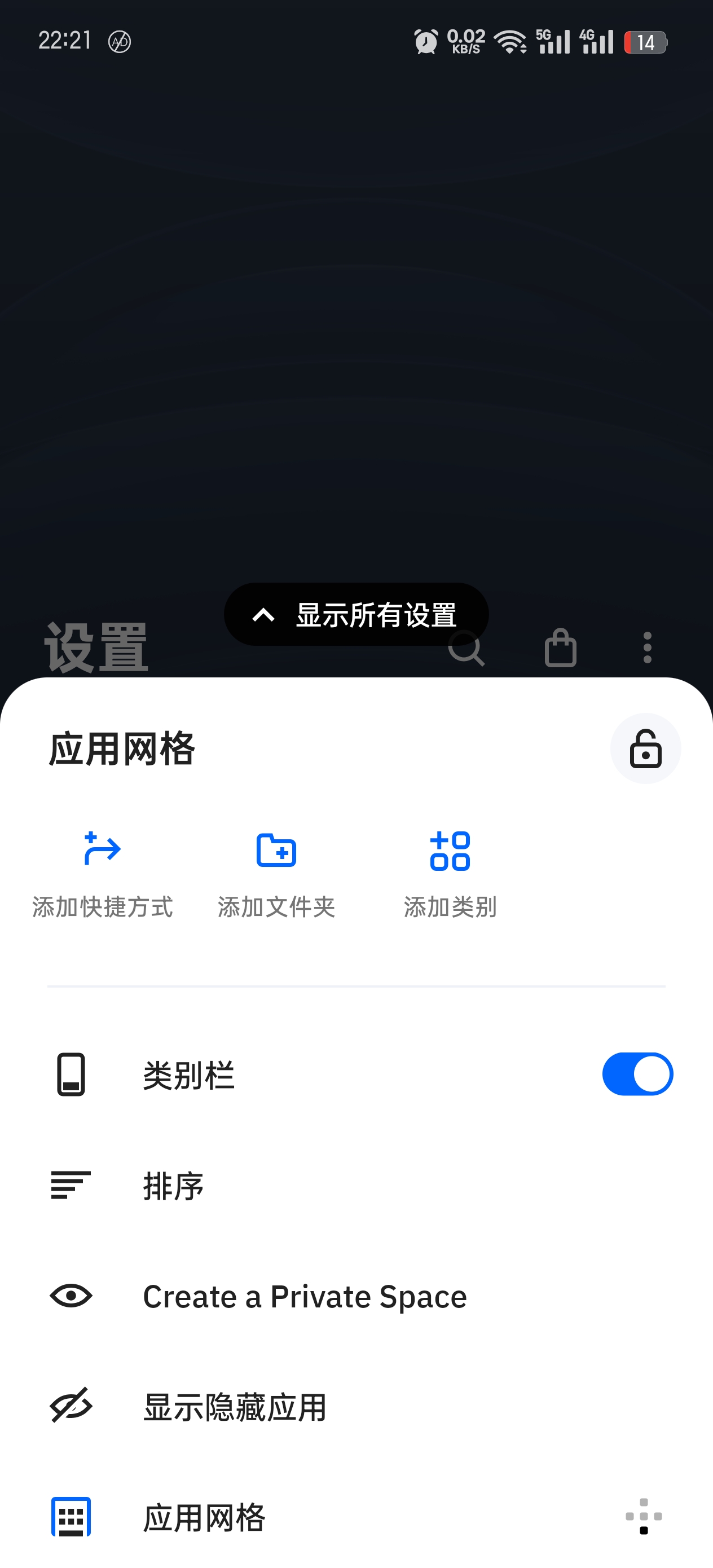 安卓｜Smart Launcher超好用Md桌面V6.5 第8张插图